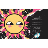 嗨!太陽系的星朋友